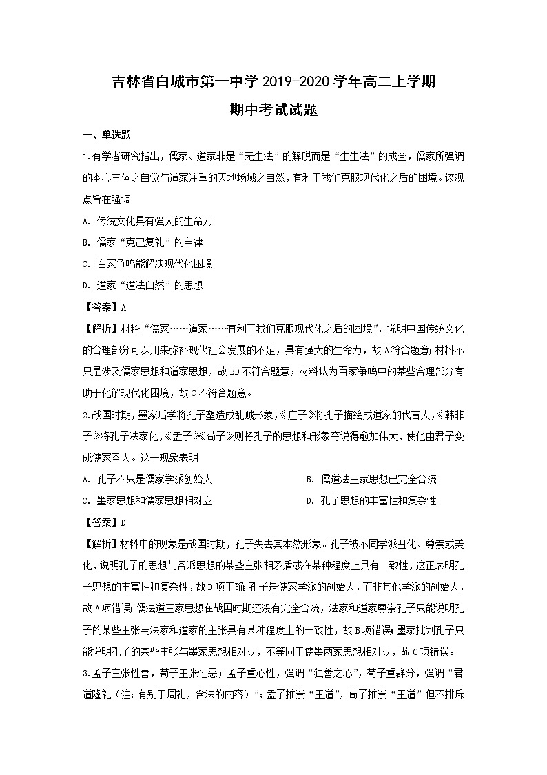 【历史】吉林省白城市第一中学2019-2020学年高二上学期期中考试试题（解析版）01