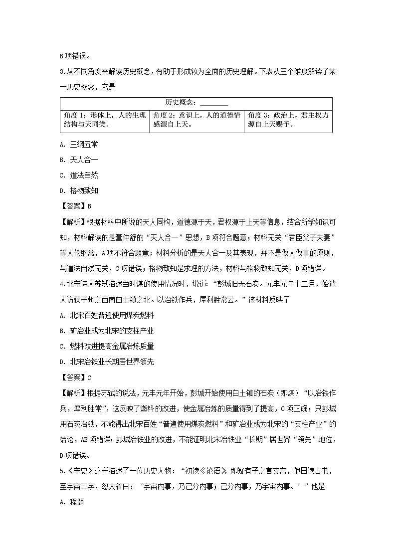【历史】江苏省南京市2019-2020学年高二上学期期中考试试题（解析版）02
