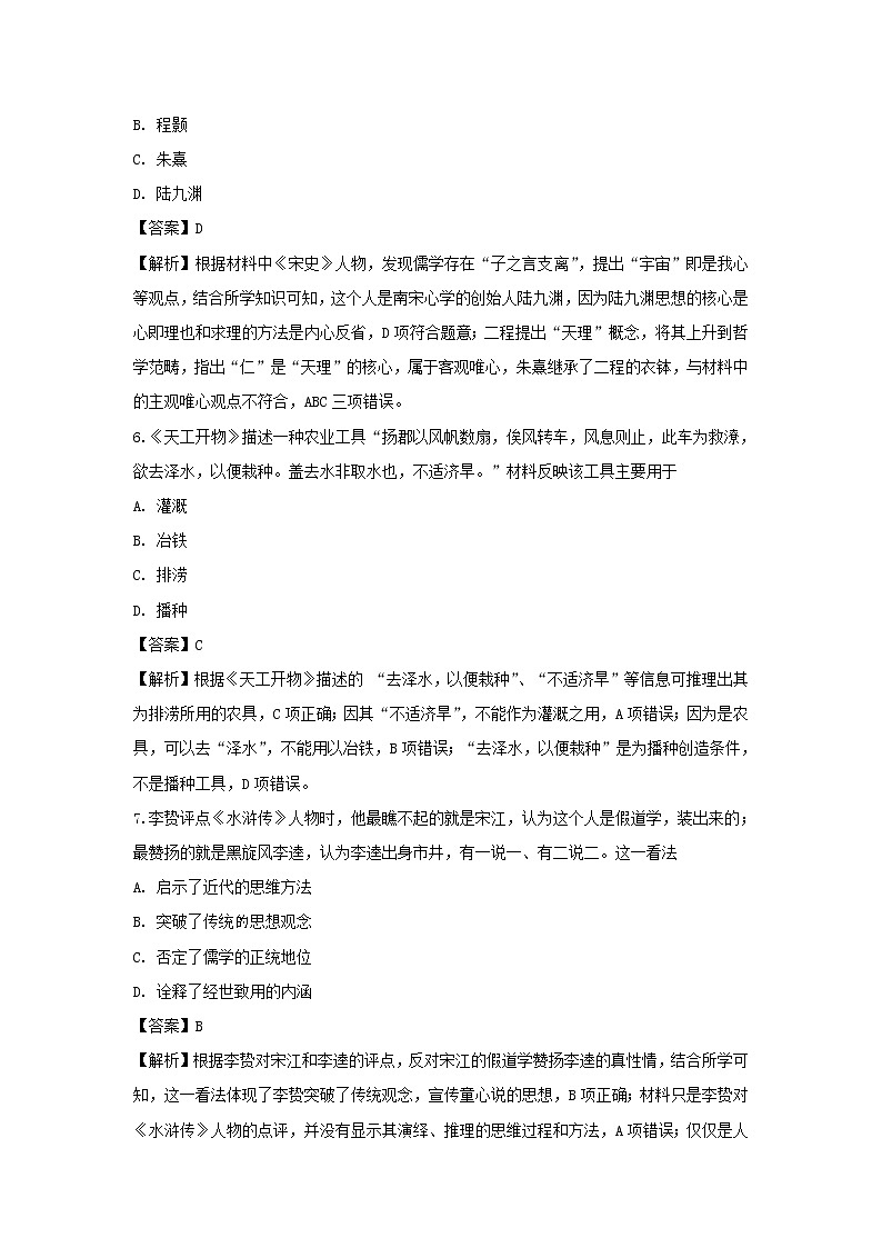 【历史】江苏省南京市2019-2020学年高二上学期期中考试试题（解析版）03