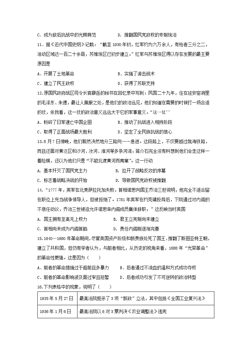 【历史】江苏省苏州陆慕高级中学2019-2020学年高二上学期期中调研测试试卷03