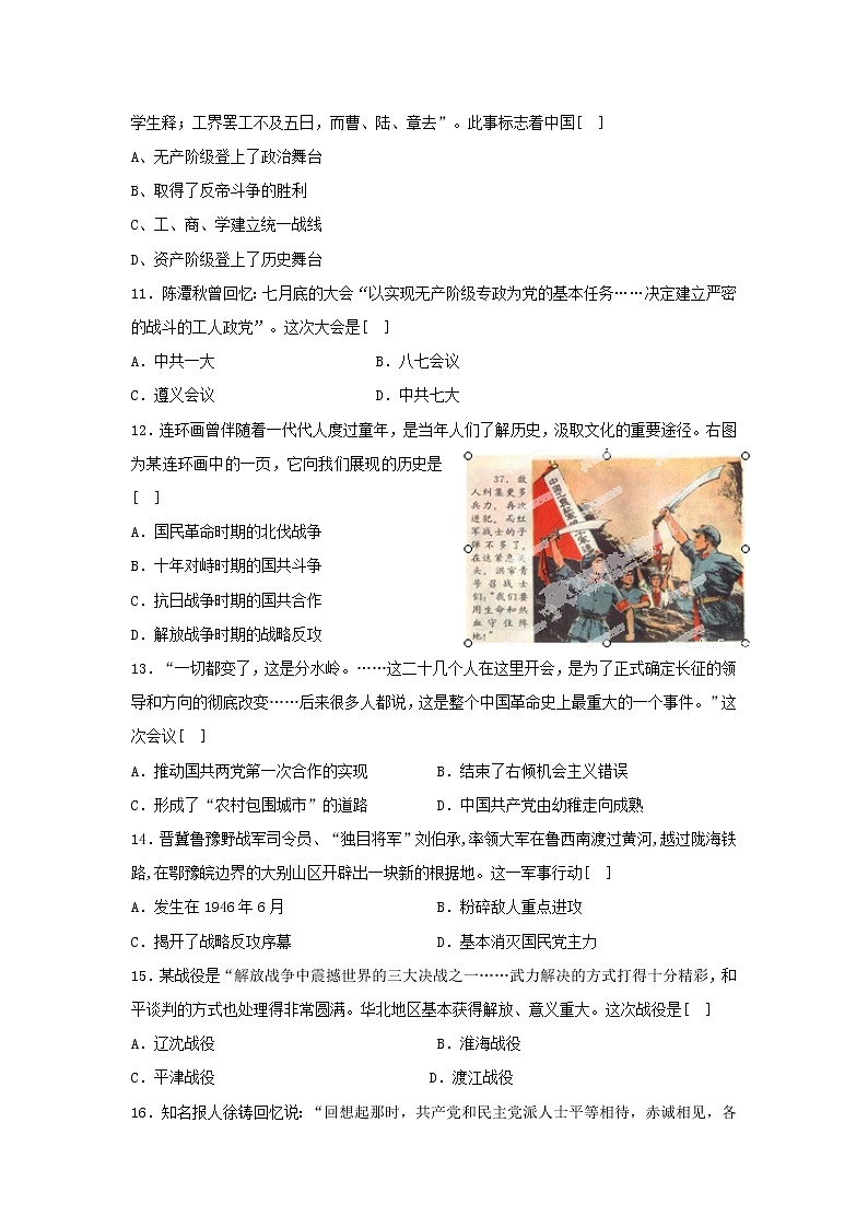 【历史】江苏省上冈高级中学2019-2020学年高二上学期期中考试（必修）试题03