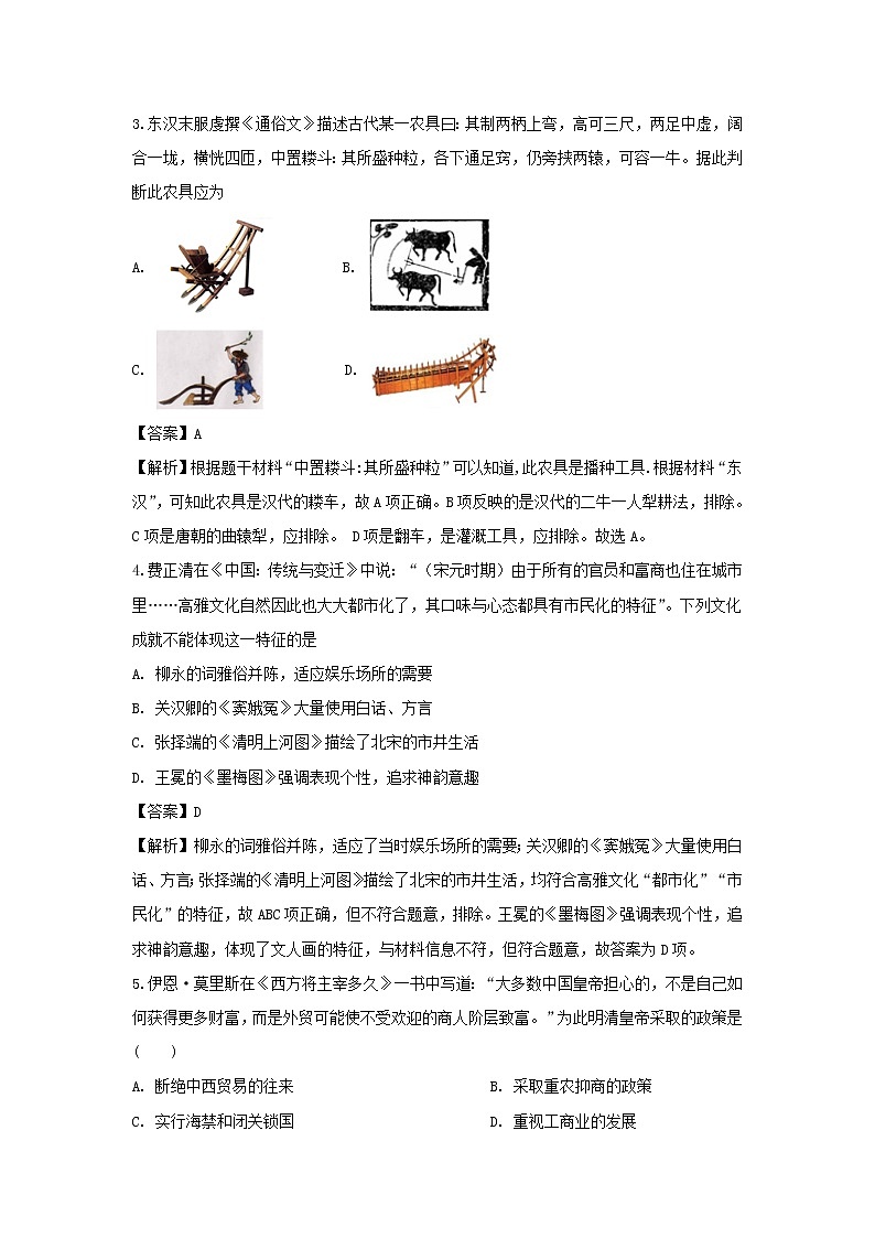 【历史】江苏省无锡市天一中学2019-2020学年高二上学期期中考试试题（解析版）02