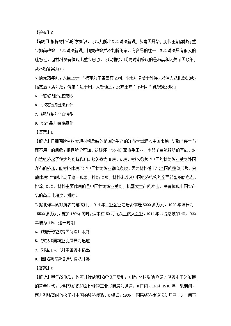 【历史】江苏省无锡市天一中学2019-2020学年高二上学期期中考试试题（解析版）03