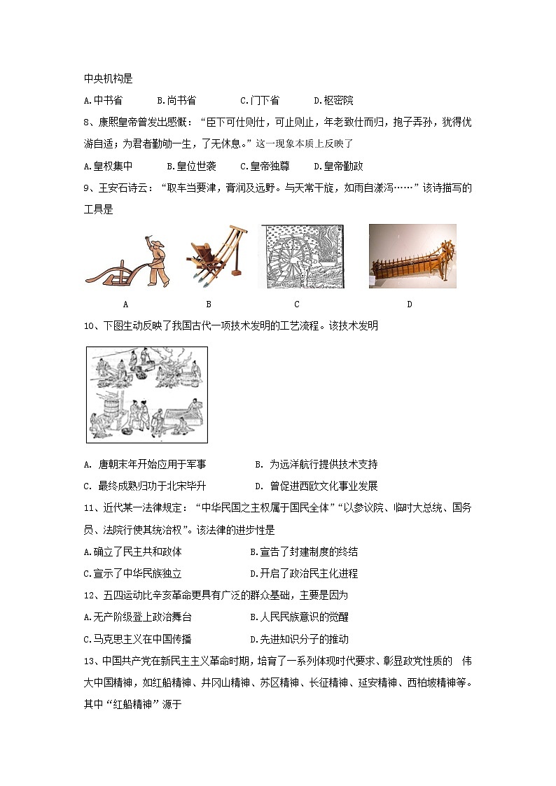 【历史】江苏省苏州市吴江区汾湖中学2019-2020学年高二上学期期中考试试卷02