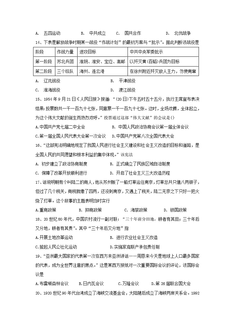 【历史】江苏省苏州市吴江区汾湖中学2019-2020学年高二上学期期中考试试卷03