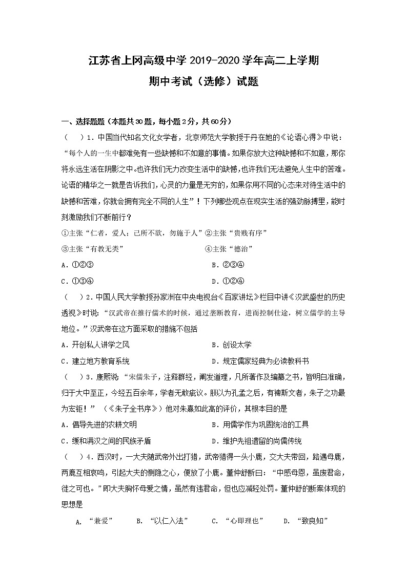 【历史】江苏省上冈高级中学2019-2020学年高二上学期期中考试（选修）试题01