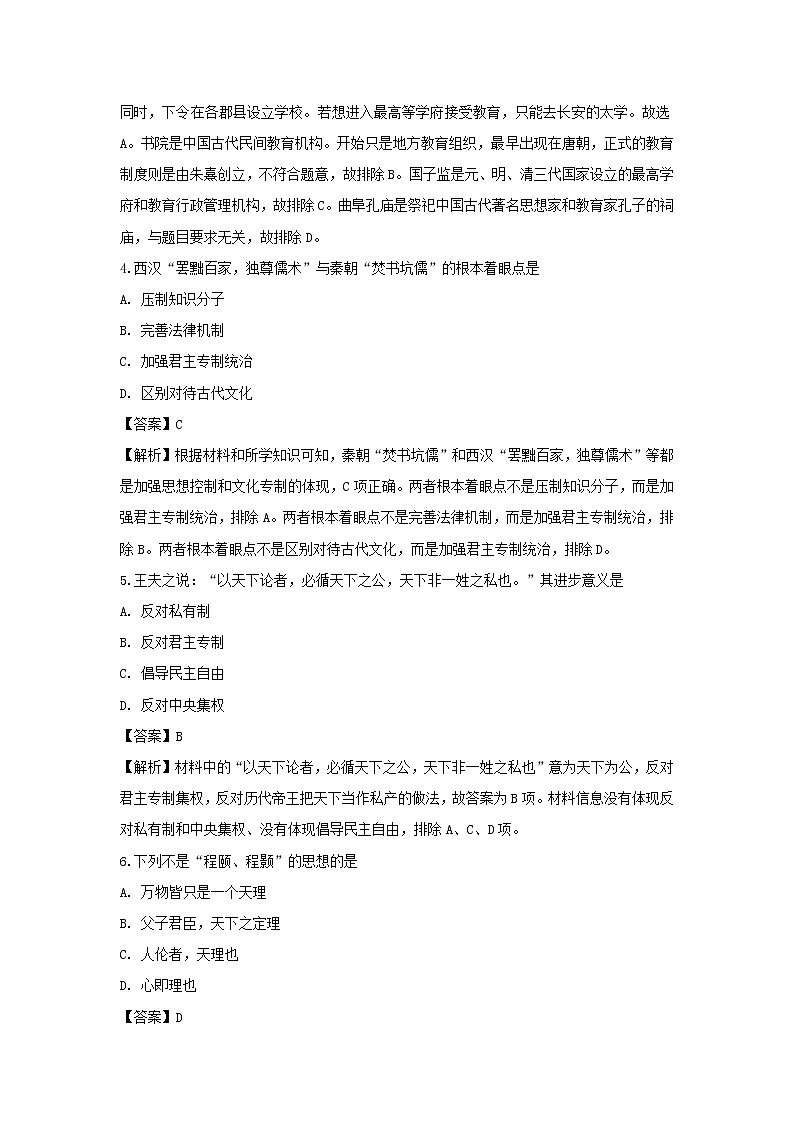 【历史】吉林省吉林市第五十五中学2019-2020学年高二上学期期中考试试题（解析版）02