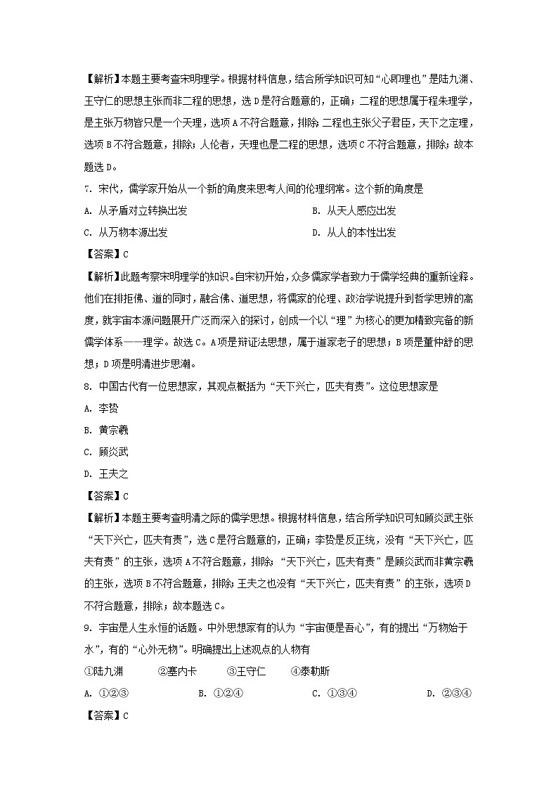 【历史】吉林省吉林市第五十五中学2019-2020学年高二上学期期中考试试题（解析版）03