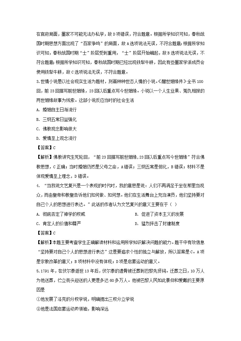 【历史】吉林省吉林市吉化第一高级中学校2019-2020学年高二上学期期中考试试题（解析版）02