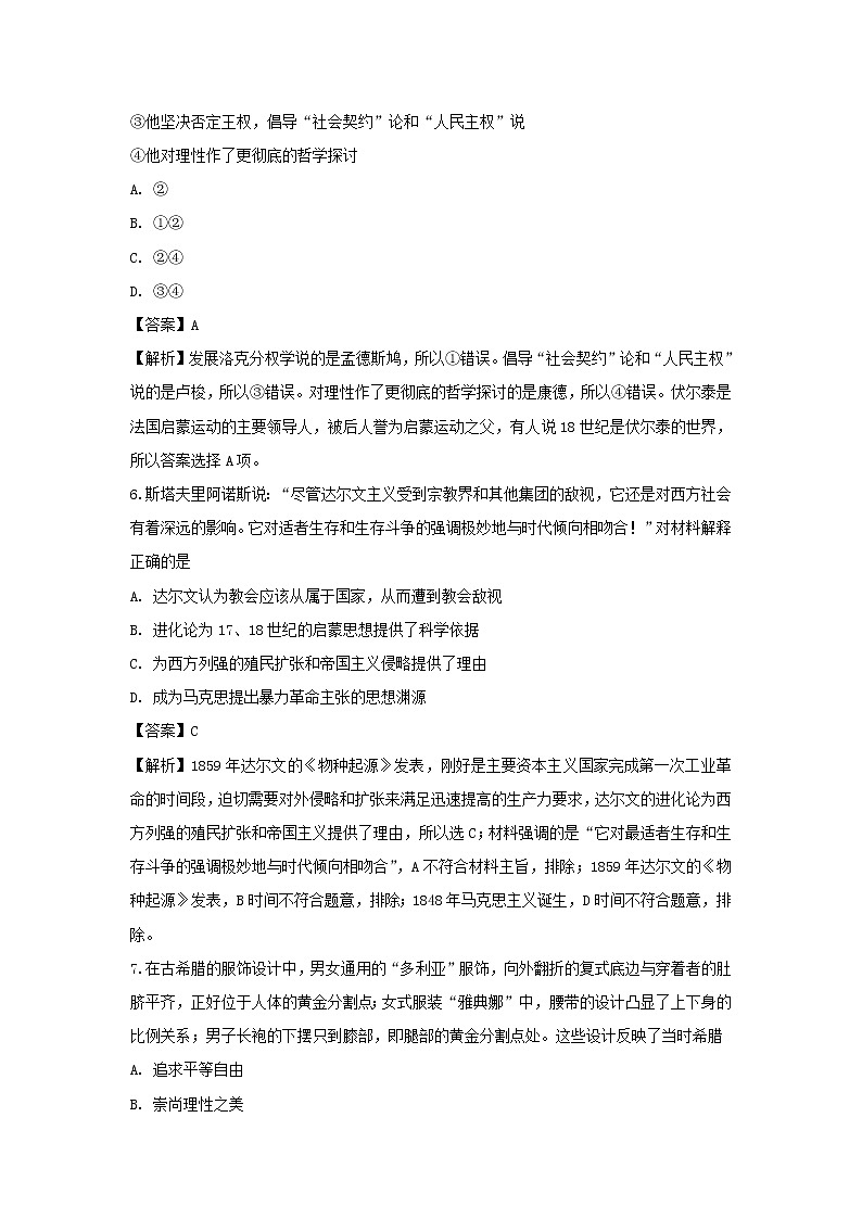 【历史】吉林省吉林市吉化第一高级中学校2019-2020学年高二上学期期中考试试题（解析版）03
