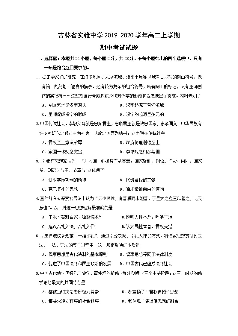 【历史】吉林省实验中学2019-2020学年高二上学期期中考试试题01