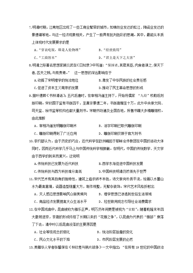 【历史】吉林省实验中学2019-2020学年高二上学期期中考试试题02