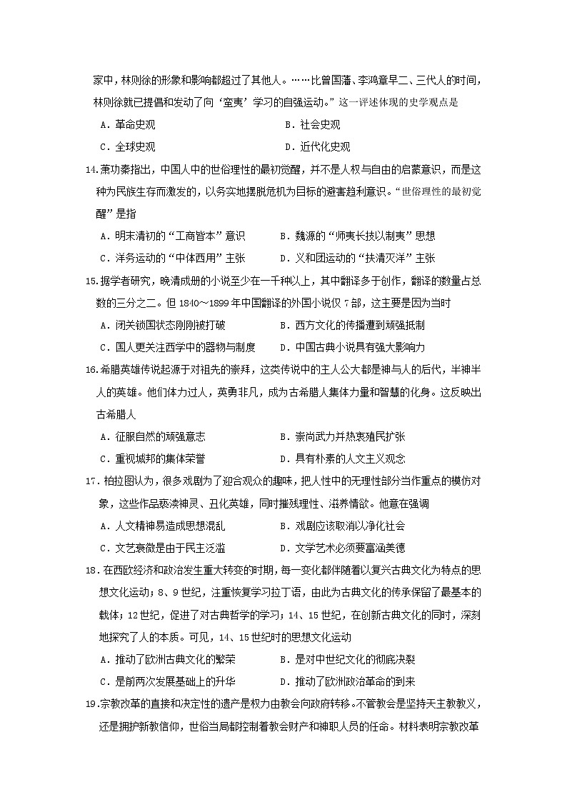【历史】吉林省实验中学2019-2020学年高二上学期期中考试试题03