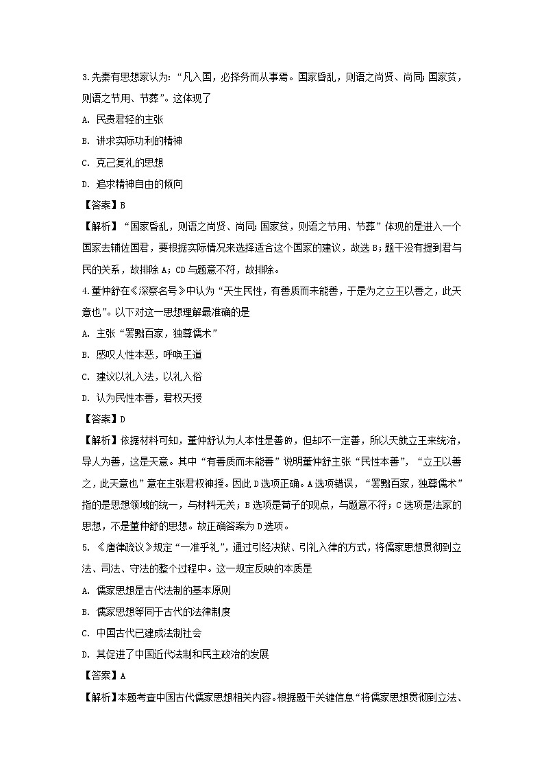 【历史】吉林省实验中学2019-2020学年高二上学期期中考试试题（解析版）02