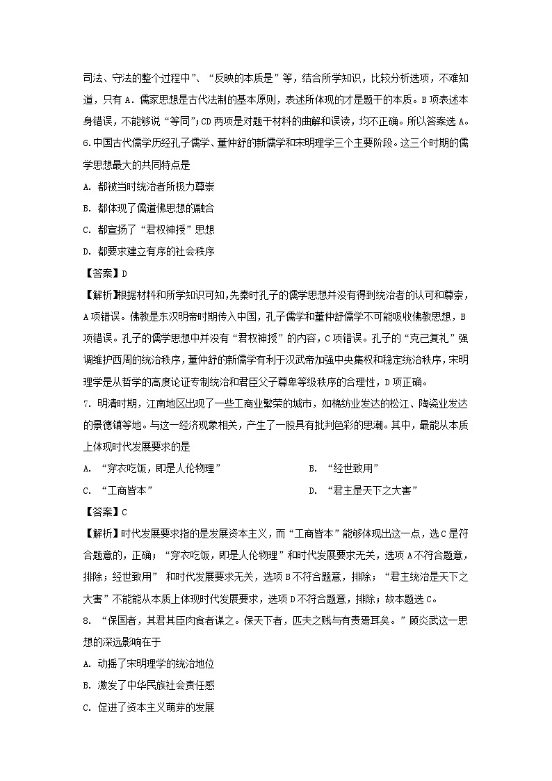 【历史】吉林省实验中学2019-2020学年高二上学期期中考试试题（解析版）03