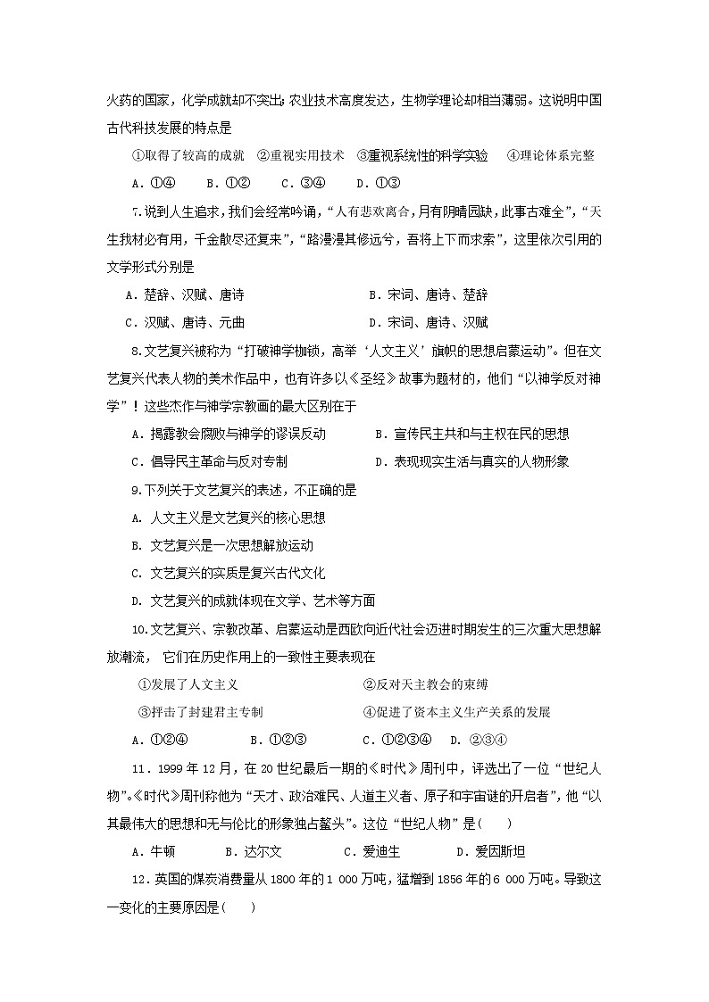 【历史】吉林省汪清县第六中学2019-2020学年高二上学期期中考试试题02