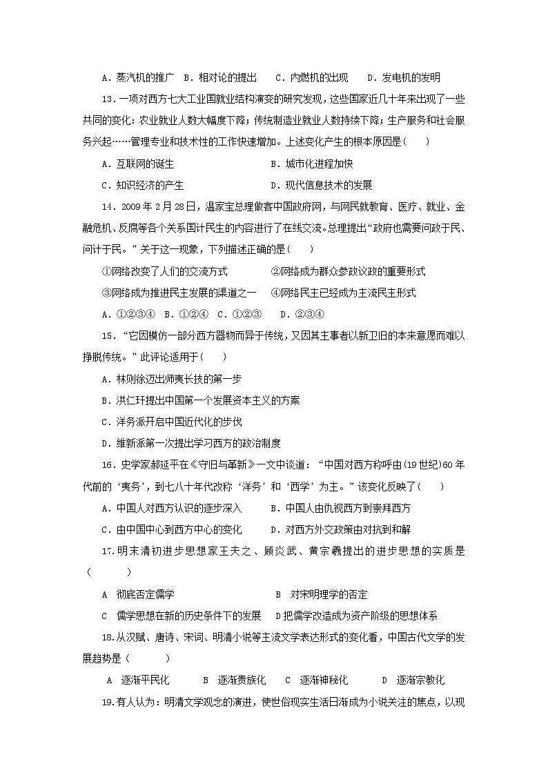 【历史】吉林省汪清县第六中学2019-2020学年高二上学期期中考试试题03