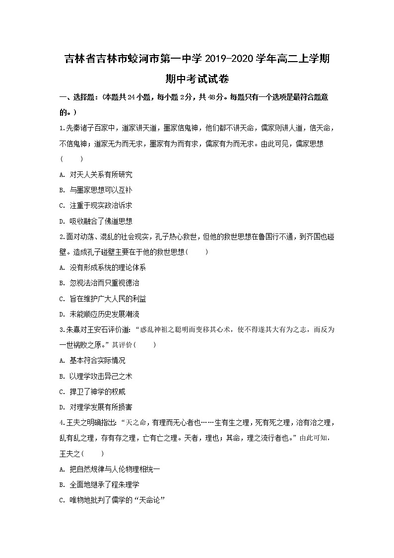 【历史】吉林省吉林市蛟河市第一中学2019-2020学年高二上学期期中考试试卷（解析版）01