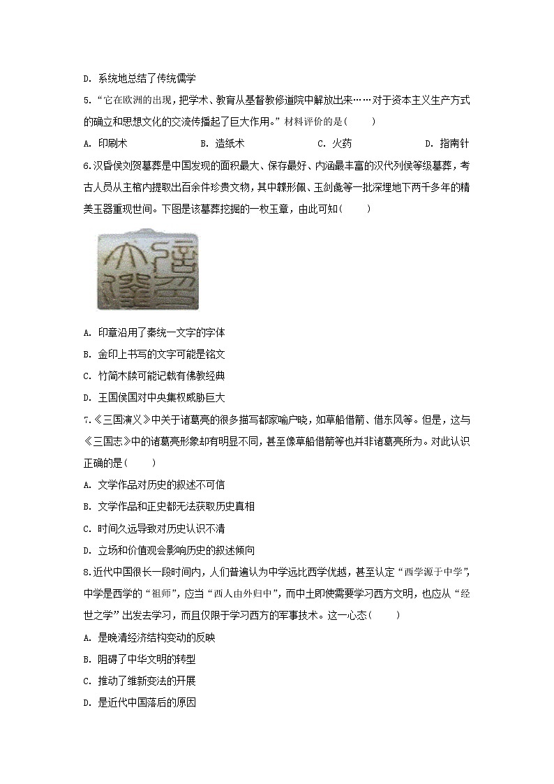 【历史】吉林省吉林市蛟河市第一中学2019-2020学年高二上学期期中考试试卷（解析版）02