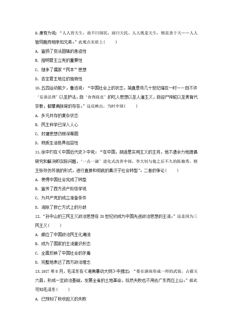 【历史】吉林省吉林市蛟河市第一中学2019-2020学年高二上学期期中考试试卷（解析版）03