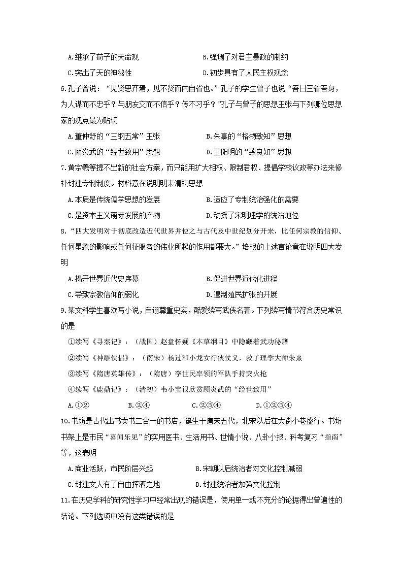 【历史】吉林省延边第二中学2019-2020学年高二上学期期中考（文）试题02
