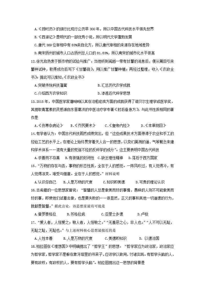 【历史】吉林省延边第二中学2019-2020学年高二上学期期中考（文）试题03