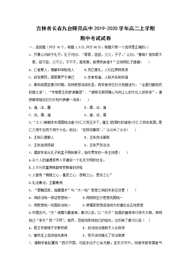 【历史】吉林省长春九台师范高中2019-2020学年高二上学期期中考试试卷01