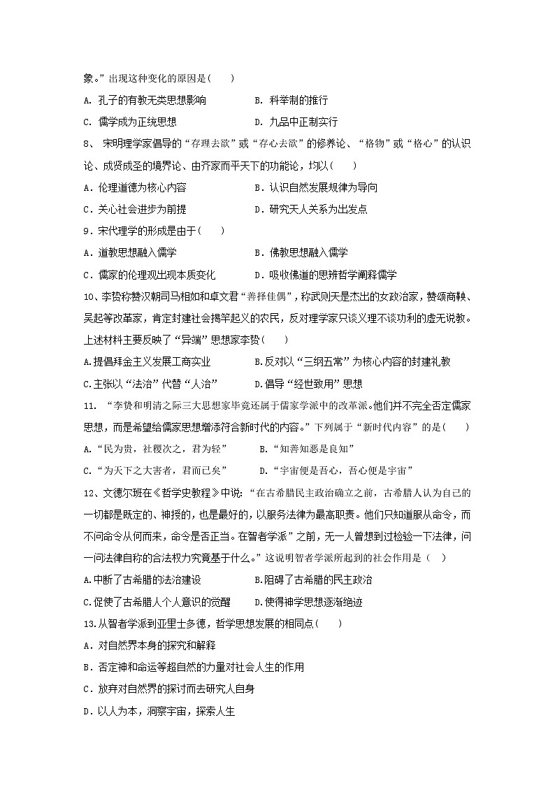 【历史】吉林省长春九台师范高中2019-2020学年高二上学期期中考试试卷02