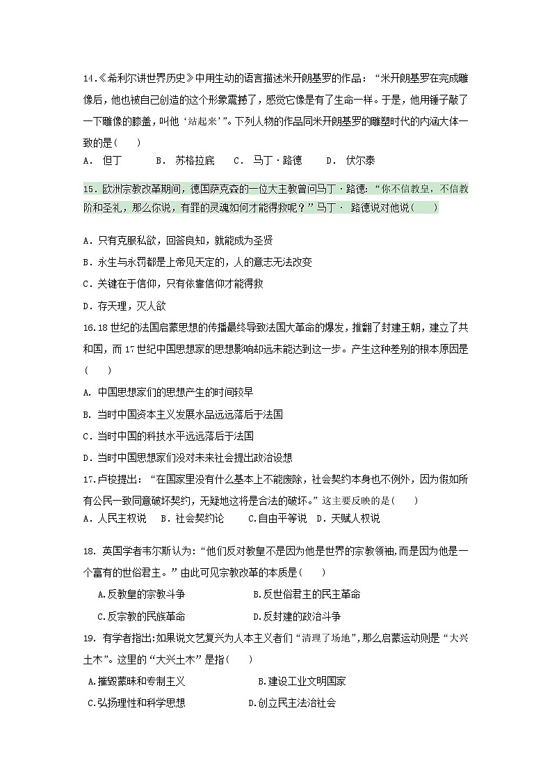 【历史】吉林省长春九台师范高中2019-2020学年高二上学期期中考试试卷03