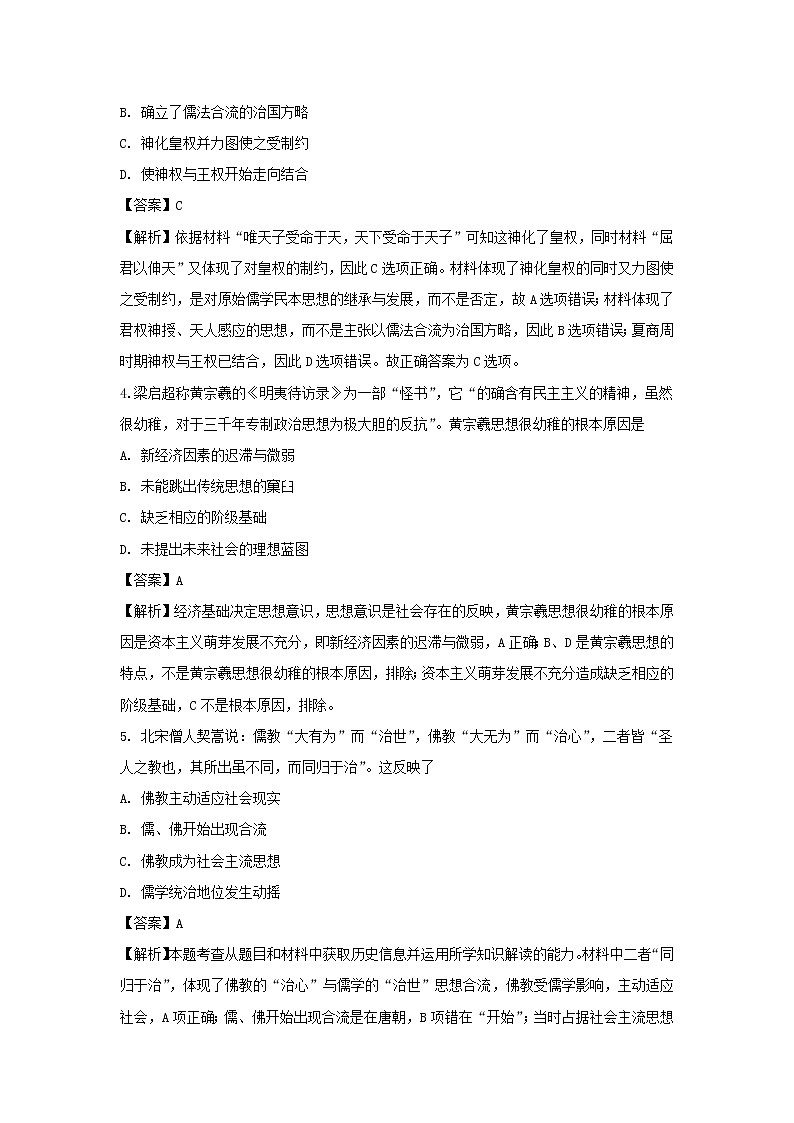 【历史】吉林省长春市榆树市第一高级中学2019-2020学年高二上学期期中考试试题（解析版）02