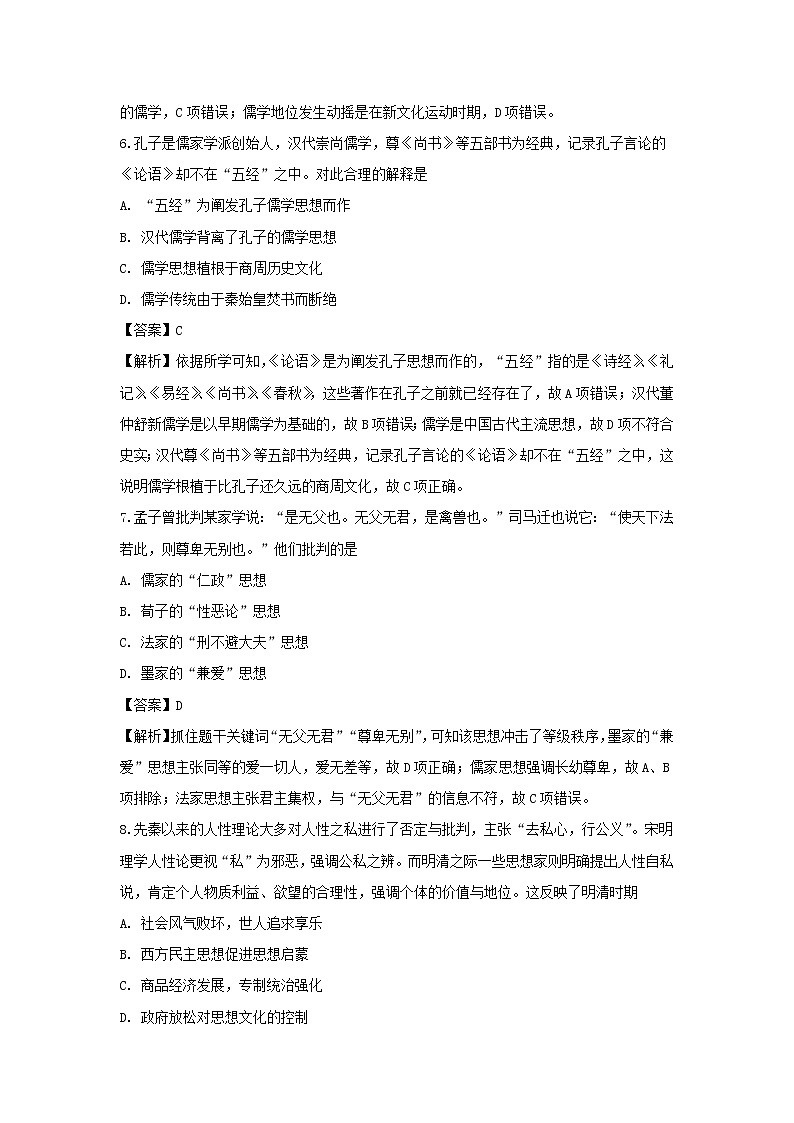 【历史】吉林省长春市榆树市第一高级中学2019-2020学年高二上学期期中考试试题（解析版）03