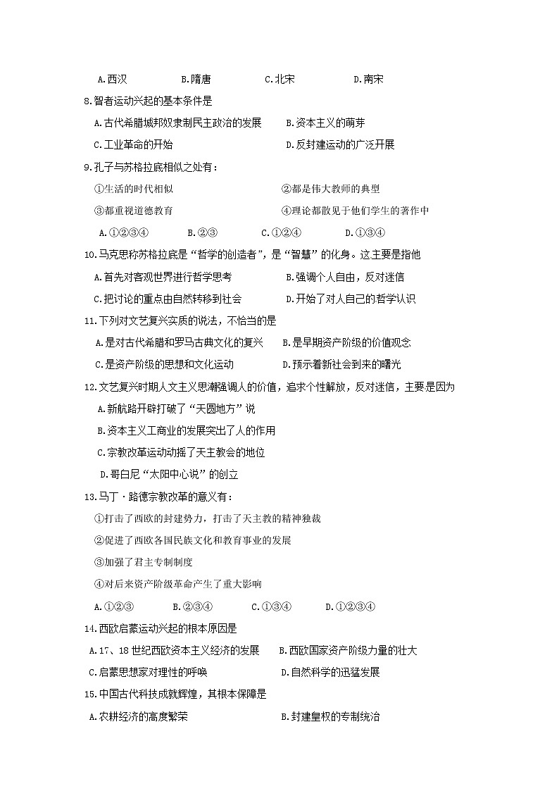 【历史】吉林省延边第二中学2019-2020学年高二上学期期中考（理）试题02