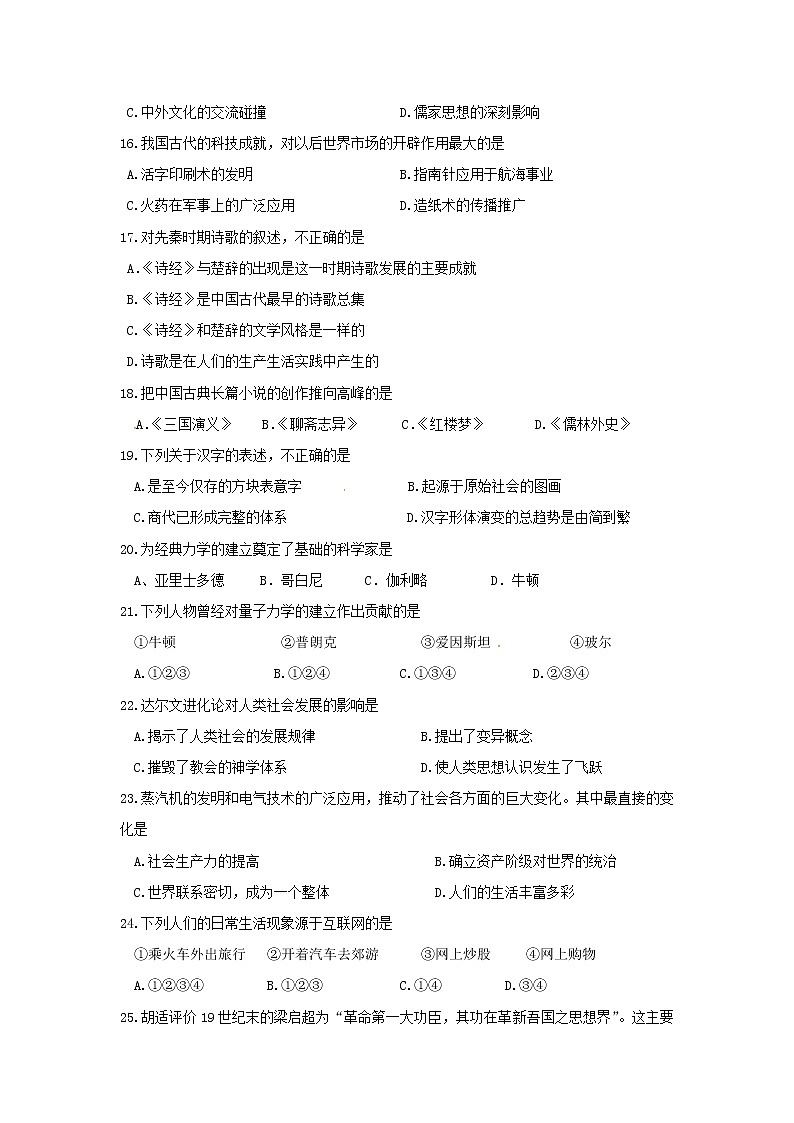 【历史】吉林省延边第二中学2019-2020学年高二上学期期中考（理）试题03