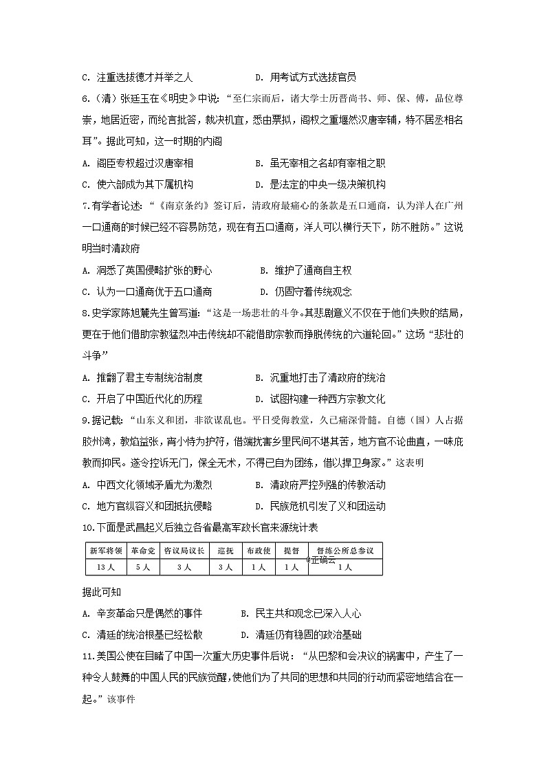 【历史】吉林省长春市实验中学2019-2020学年高二上学期期中考试试卷02