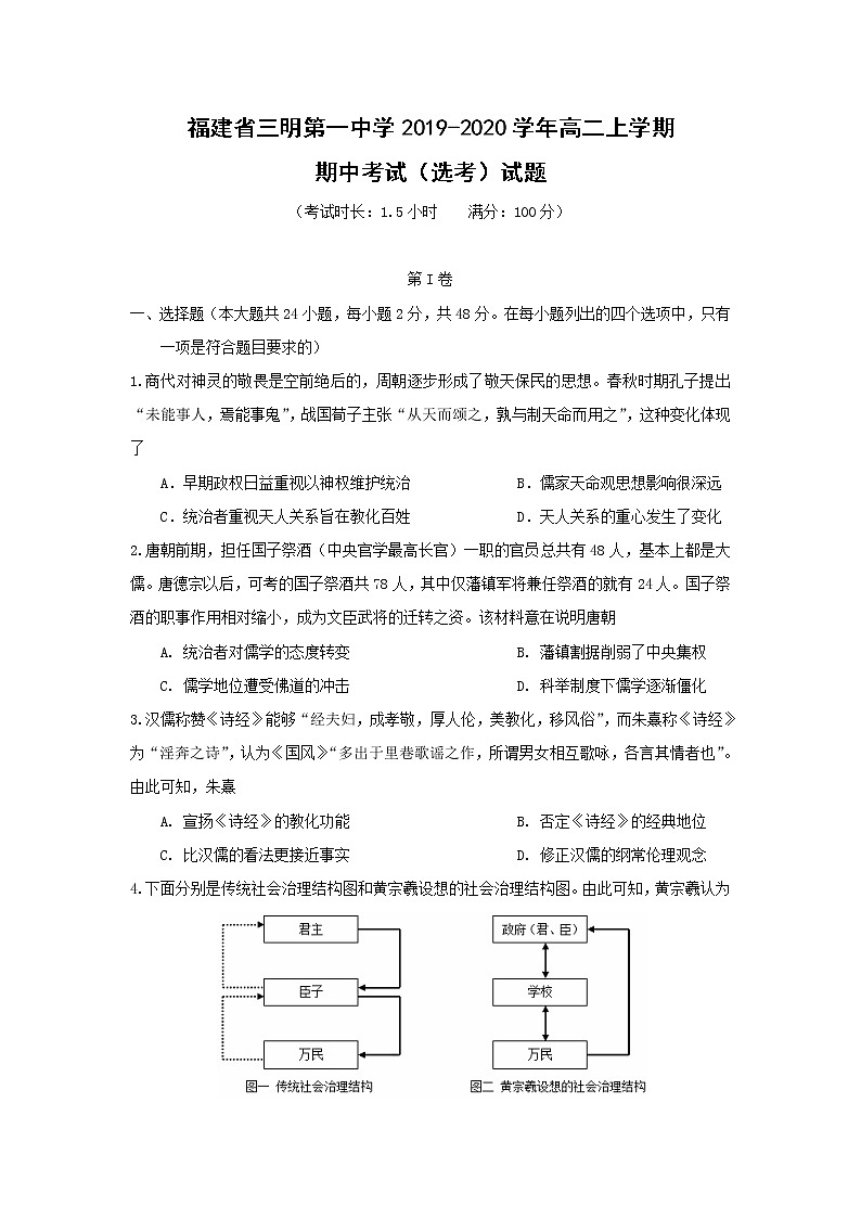 【历史】福建省三明第一中学2019-2020学年高二上学期期中考试（选考）试题01