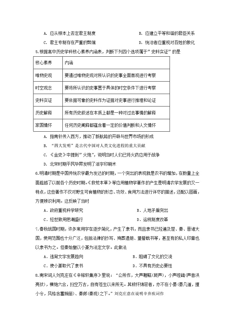 【历史】福建省三明第一中学2019-2020学年高二上学期期中考试（选考）试题02