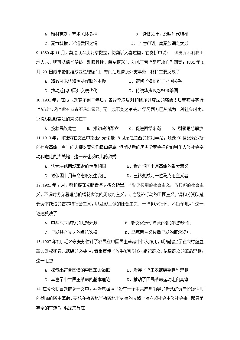 【历史】福建省三明第一中学2019-2020学年高二上学期期中考试（选考）试题03