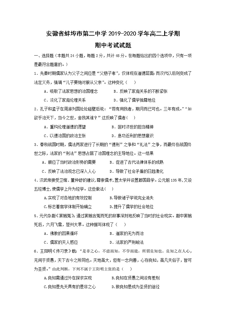 【历史】安徽省蚌埠市第二中学2019-2020学年高二上学期期中考试试题01