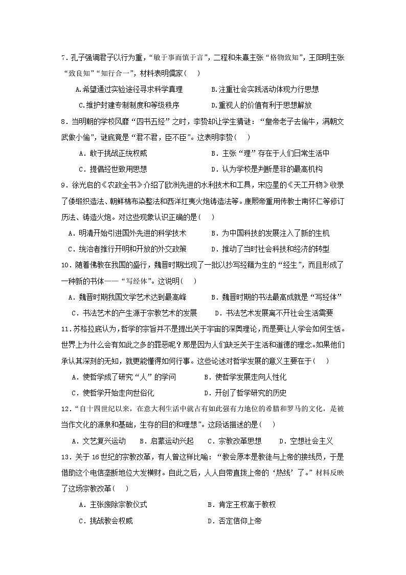【历史】安徽省蚌埠市第二中学2019-2020学年高二上学期期中考试试题02