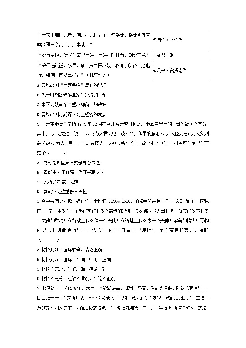 【历史】安徽省滁州市定远县民族中学2019-2020学年高二上学期期中考试试题02