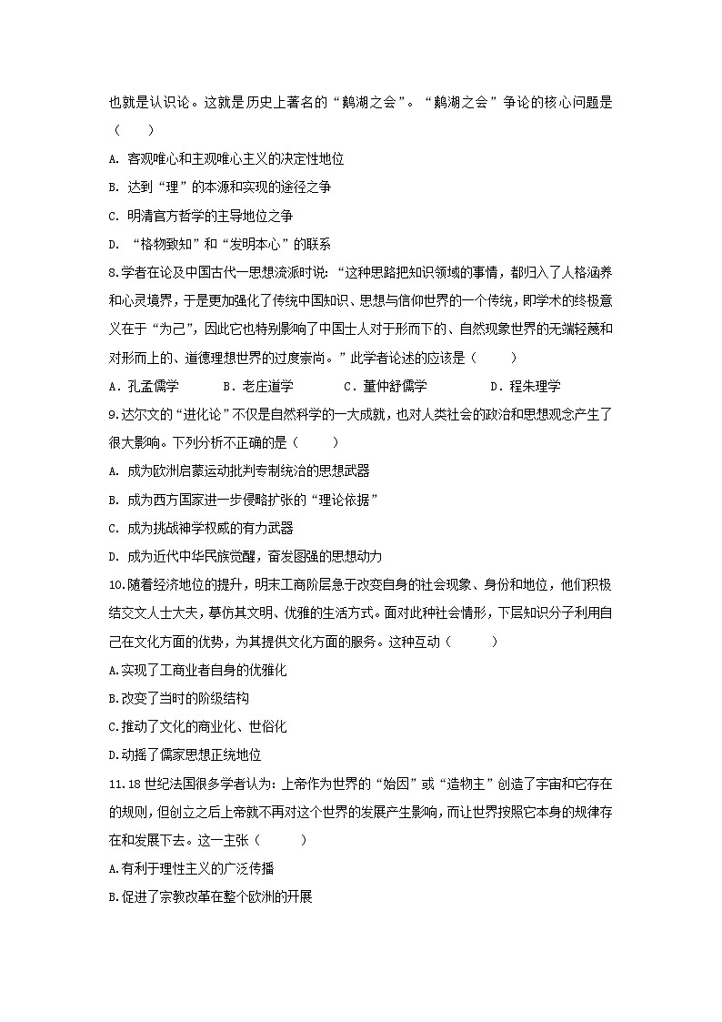 【历史】安徽省滁州市定远县民族中学2019-2020学年高二上学期期中考试试题03