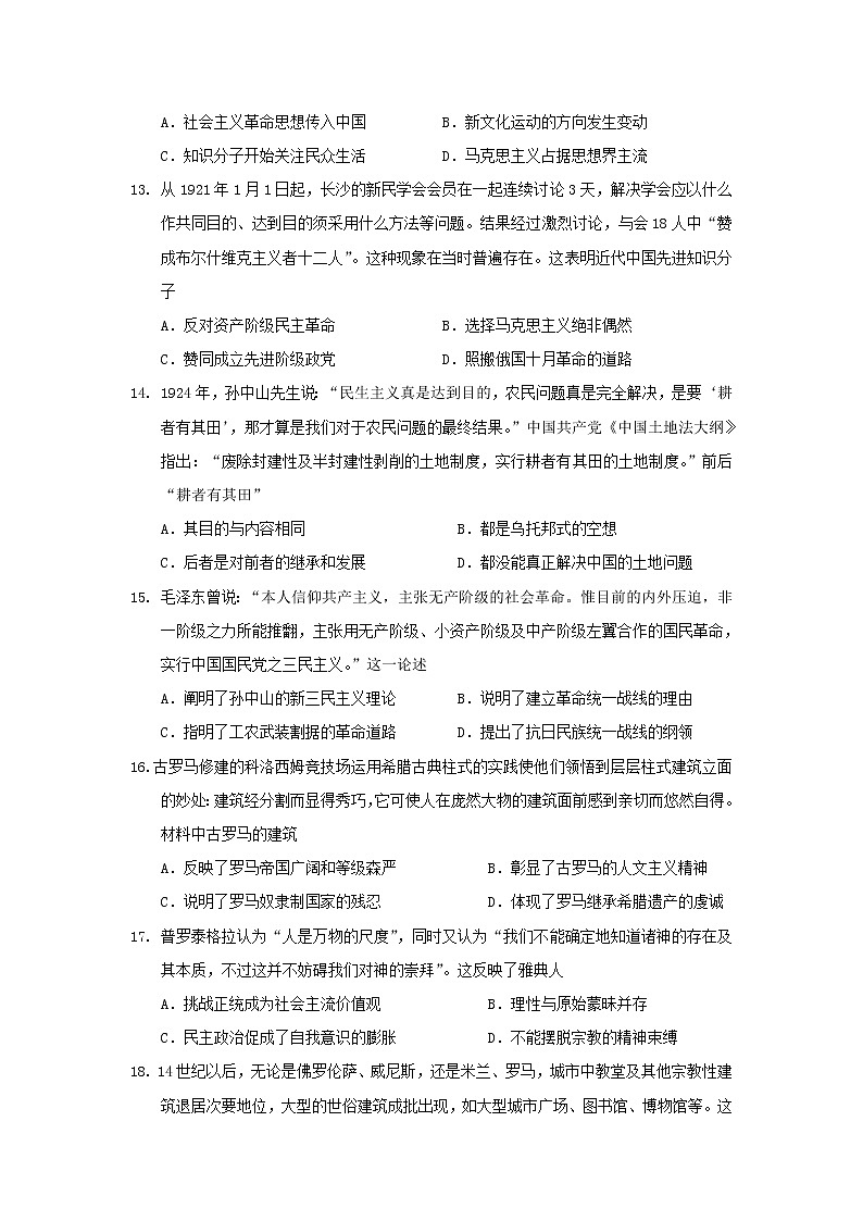 【历史】安徽省安庆市桐城中学2019-2020学年高二上学期期中考试试卷03