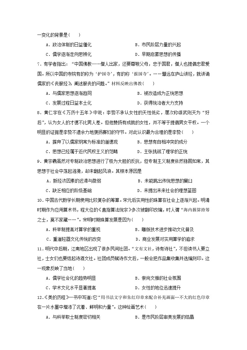 【历史】福建省宁德市高中同心顺联盟校2019-2020学年高二上学期期中考试试题02