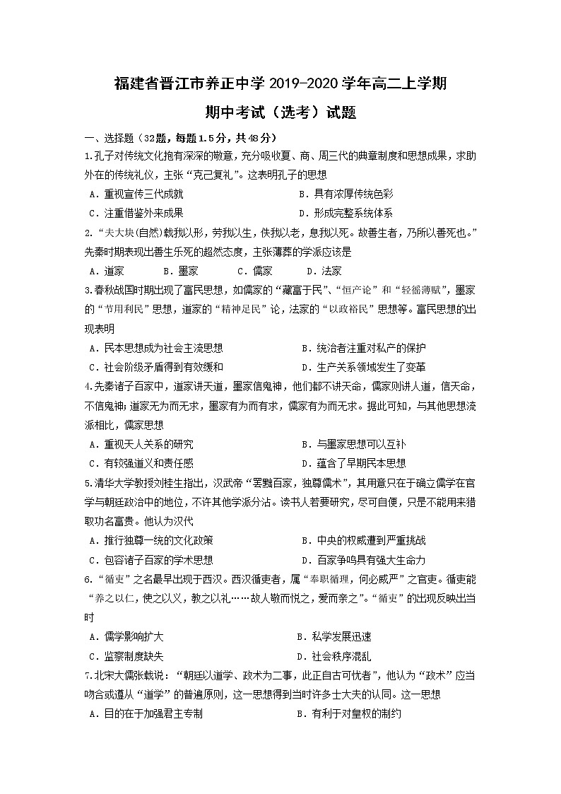 【历史】福建省晋江市养正中学2019-2020学年高二上学期期中考试（选考）试题（解析版）01