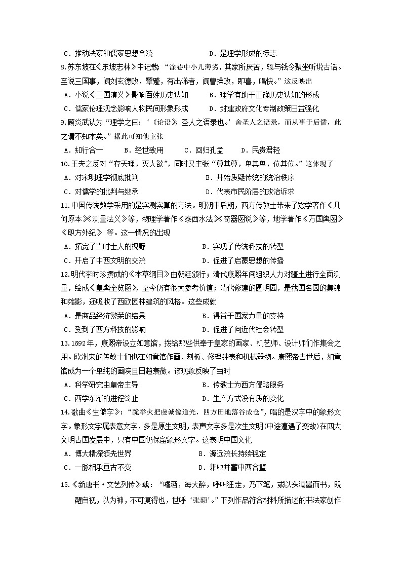 【历史】福建省晋江市养正中学2019-2020学年高二上学期期中考试（选考）试题（解析版）02