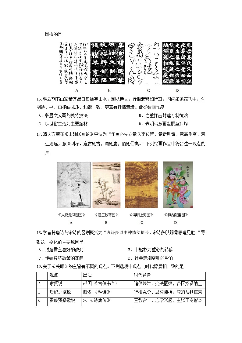 【历史】福建省晋江市养正中学2019-2020学年高二上学期期中考试（选考）试题（解析版）03