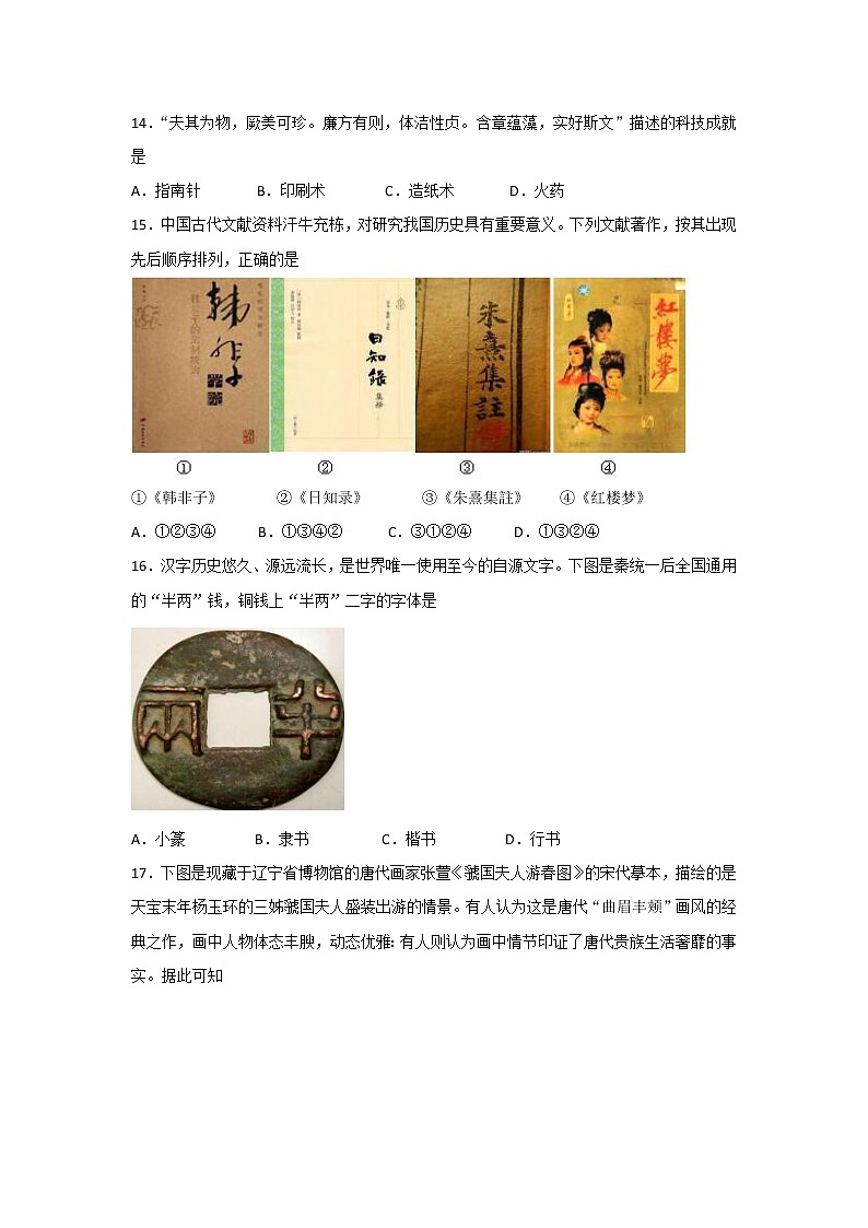 【历史】福建省莆田第七中学2019-2020学年高二上学期期中复习检测试题 (1)03