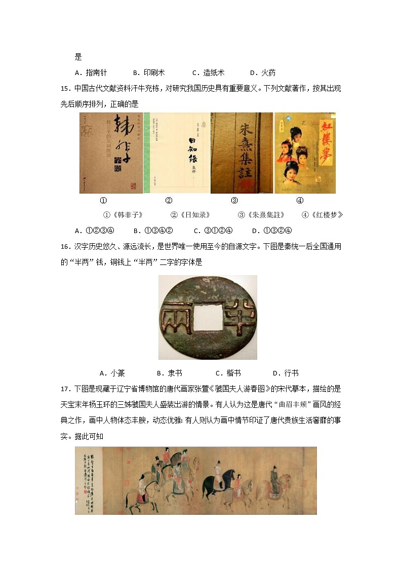 【历史】福建省莆田第七中学2019-2020学年高二上学期期中复习检测试题03