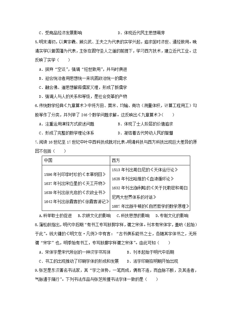 【历史】福建省平和一中、南靖一中等五校2019-2020学年高二上学期期中联考试题02
