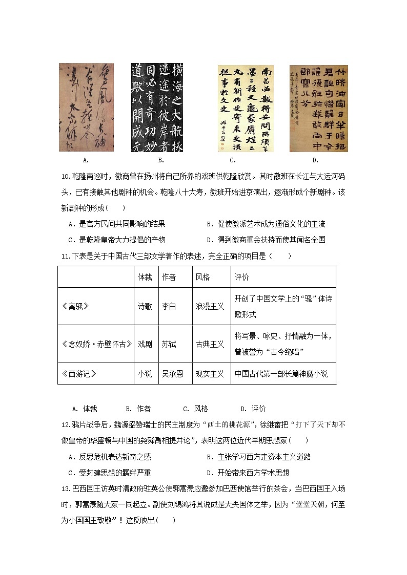 【历史】福建省平和一中、南靖一中等五校2019-2020学年高二上学期期中联考试题03